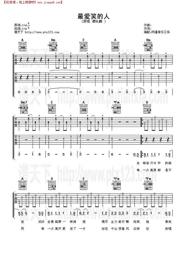 最爱笑的人吉他谱