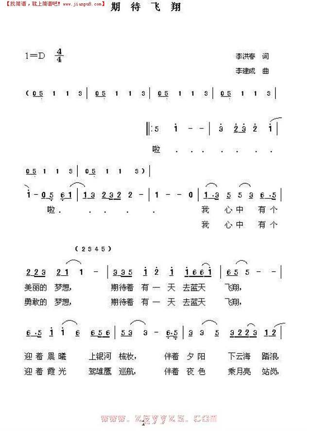 期待飞翔简谱