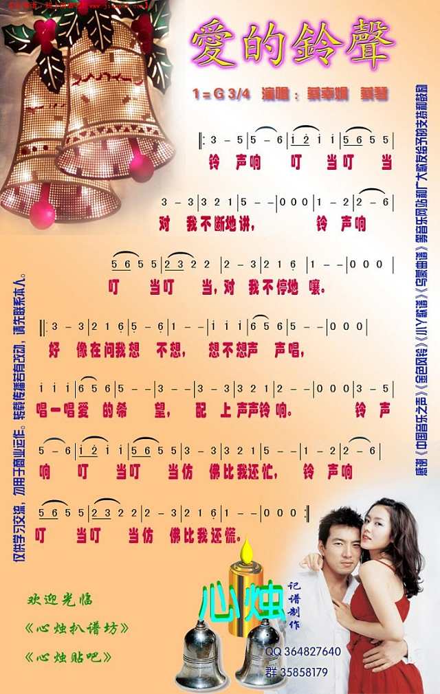 爱的铃声简谱
