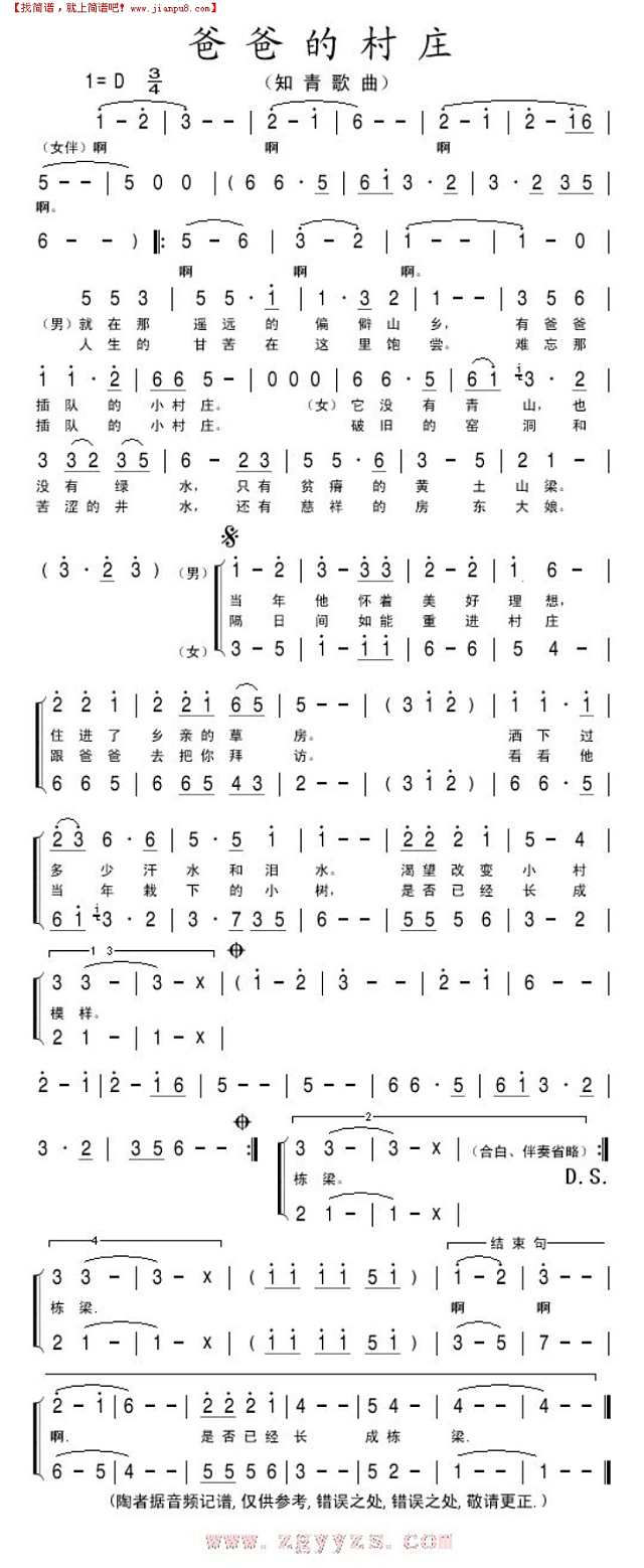 爸爸的村庄简谱