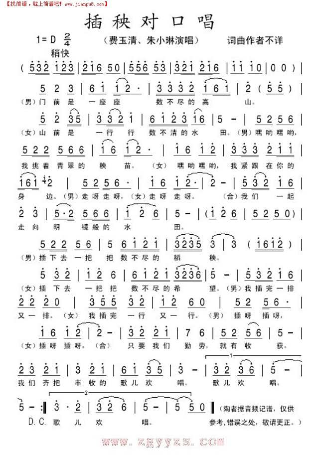 插秧对口唱简谱