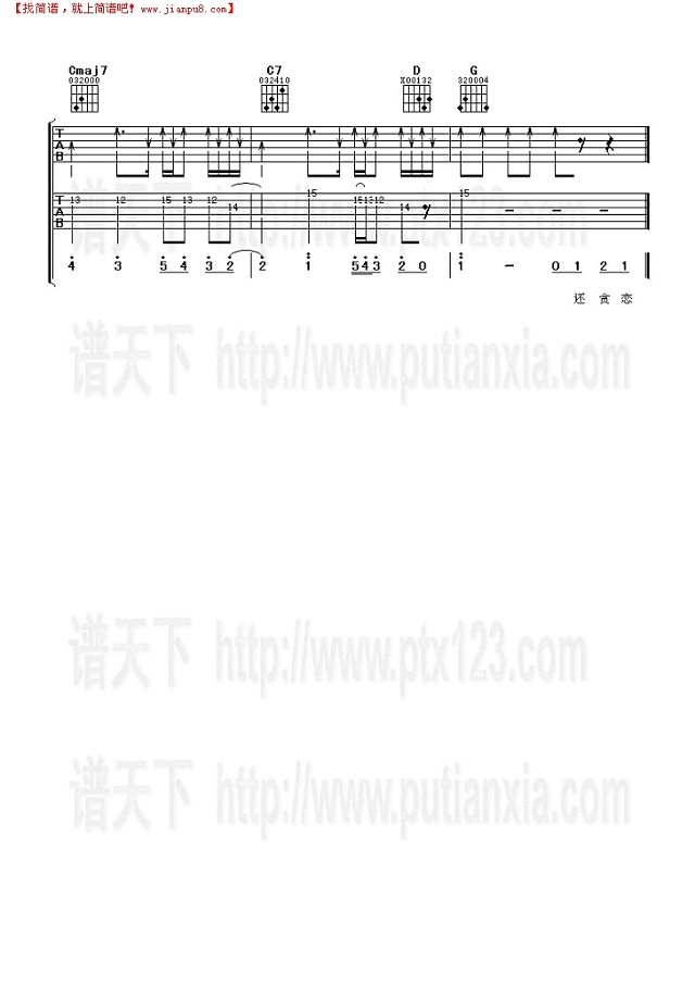 蓝色土耳其吉他谱