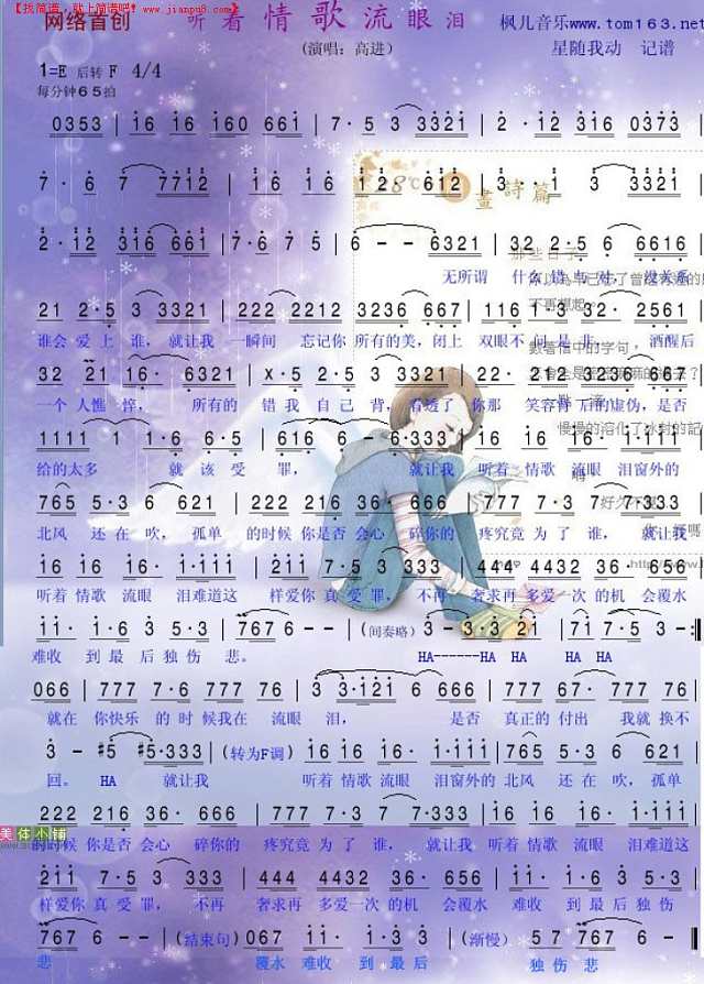 听着情歌流眼泪简谱