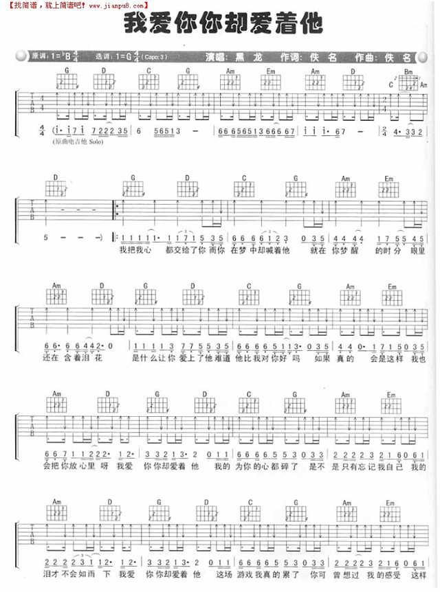 我爱你你却爱着他吉他谱
