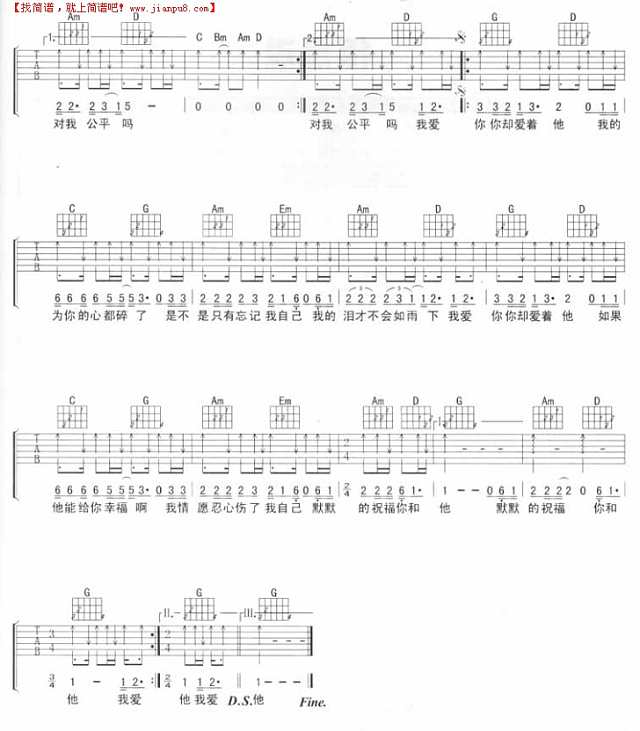 我爱你你却爱着他吉他谱