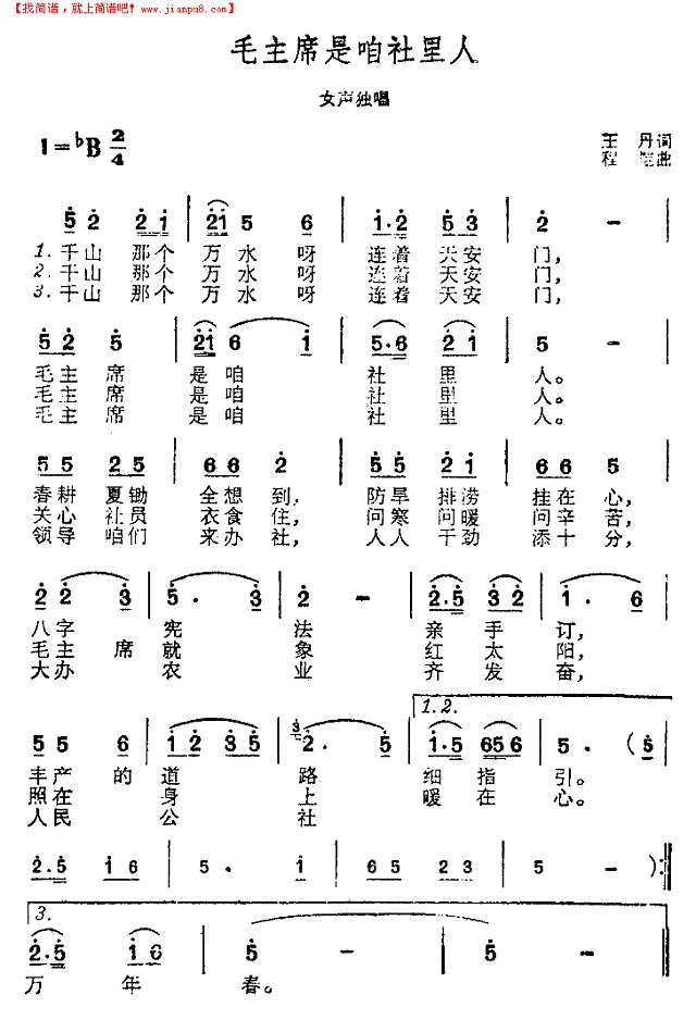 毛主席是咱社里人简谱