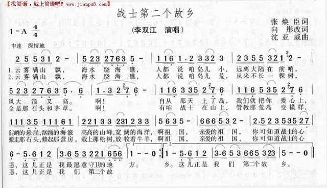 战士的第二故乡简谱