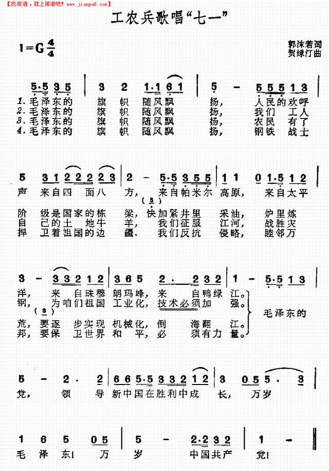 工农兵歌唱“七一”简谱