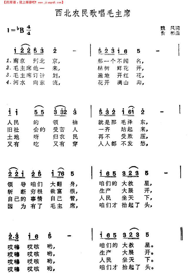 西北农民歌唱毛主席简谱