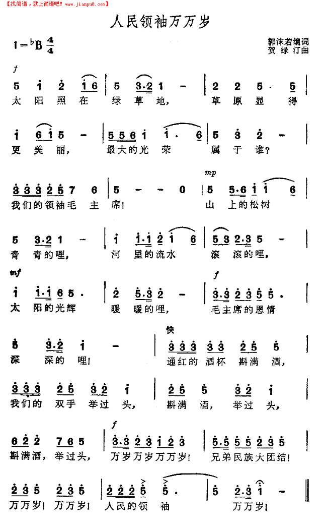 人民领袖万万岁简谱