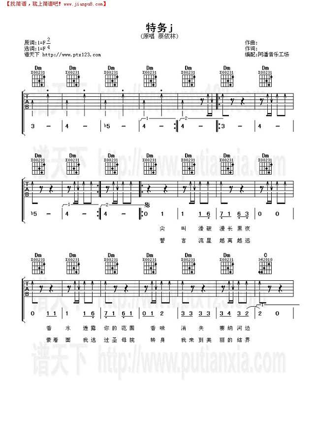 特务j吉他谱
