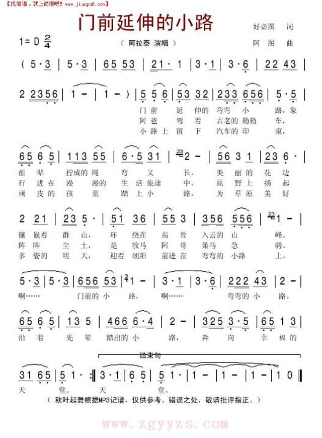 门前延伸的小路简谱