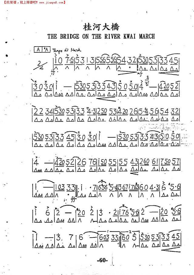 桂河大桥 口琴谱简谱