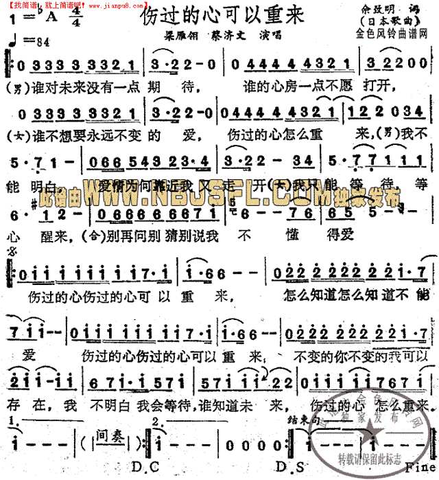 伤过的心可以重来简谱