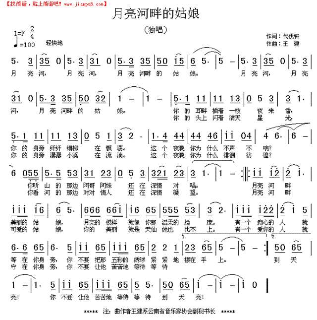月亮河畔的姑娘简谱
