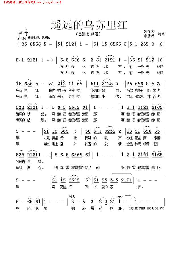 遥远的乌苏里江简谱