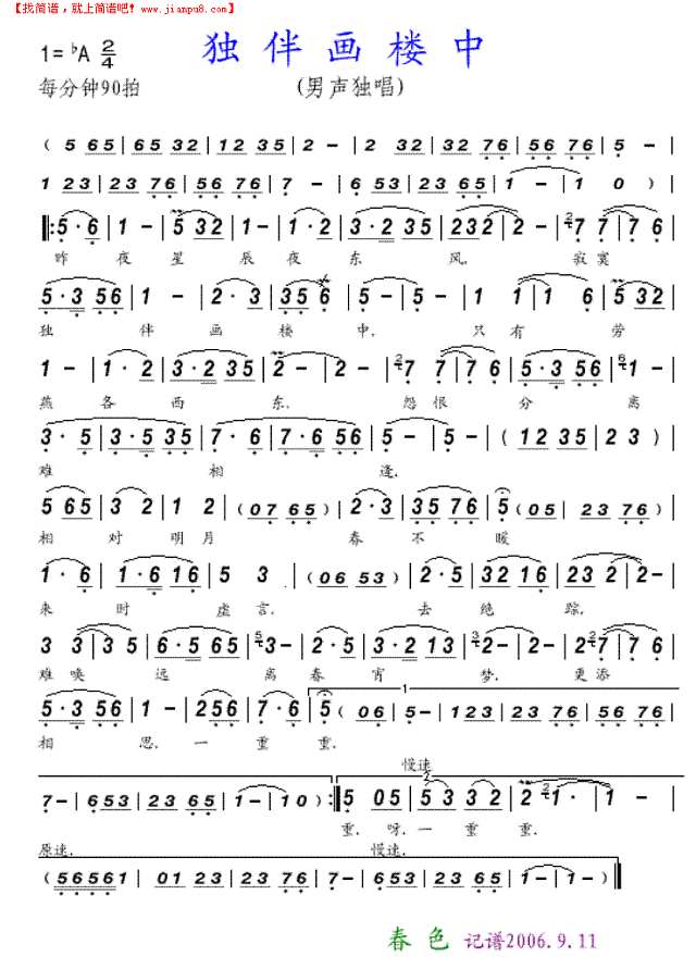 独伴画楼中简谱
