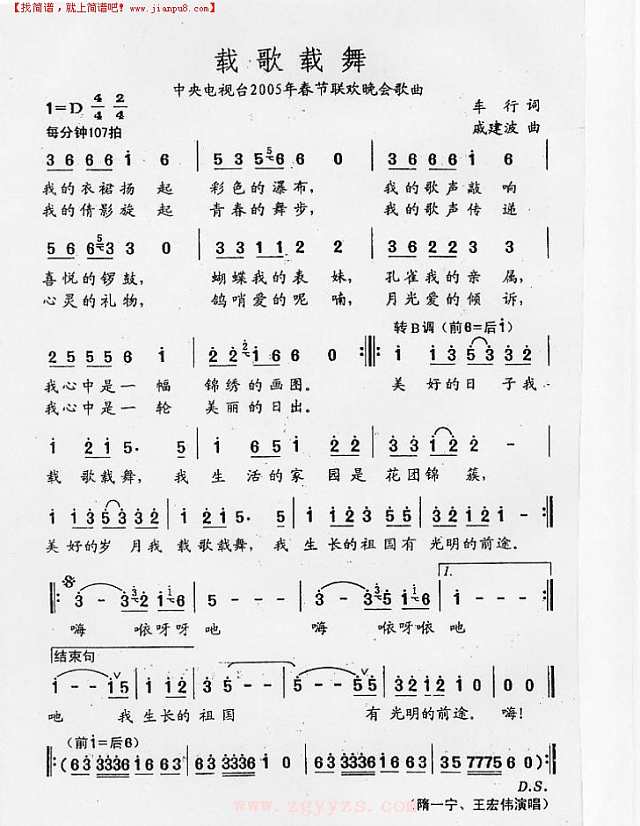 载歌载舞简谱
