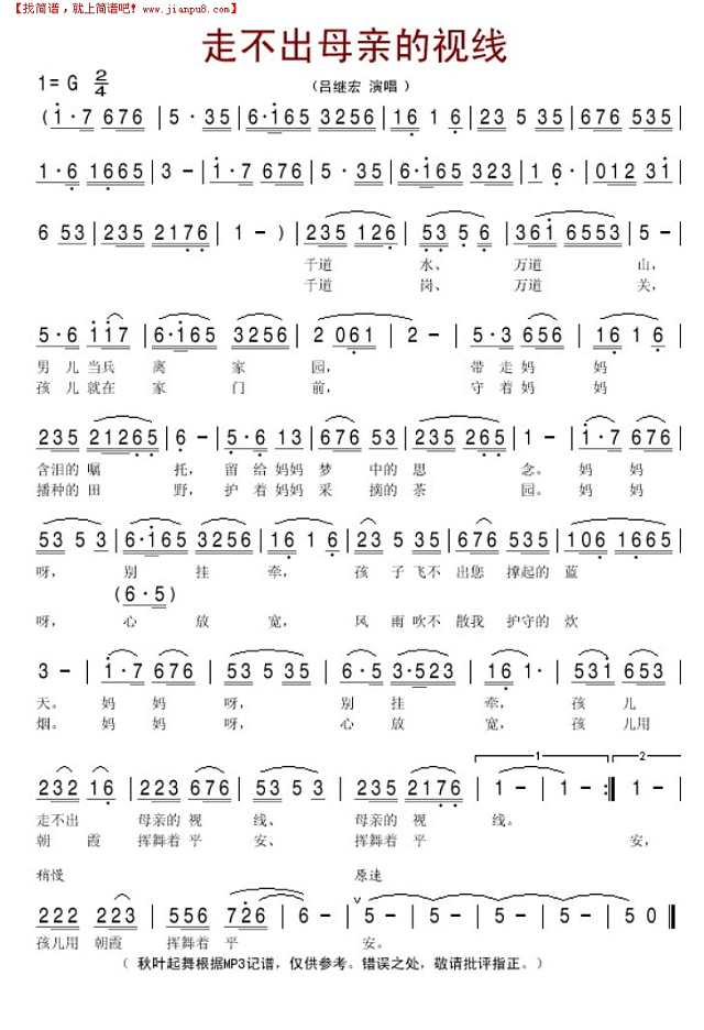走不出母亲的视线简谱
