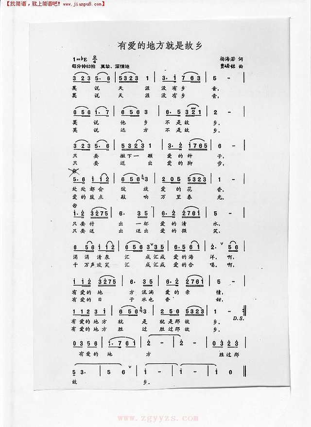 有爱的地方就是故乡简谱
