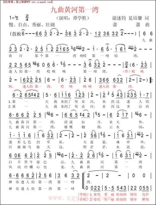 九曲黄河第一湾简谱
