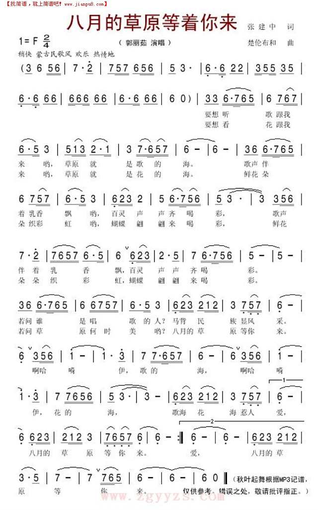 八月的草原等着你来简谱
