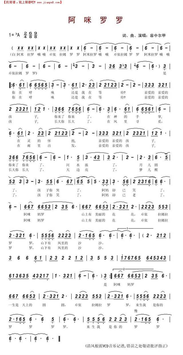 阿咪罗罗简谱
