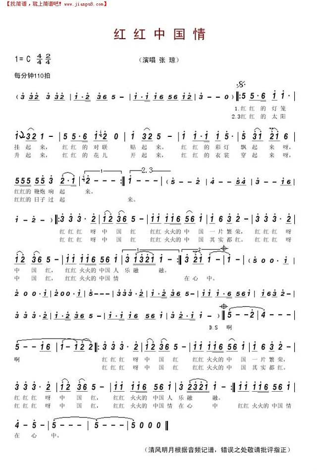 红红中国情简谱

