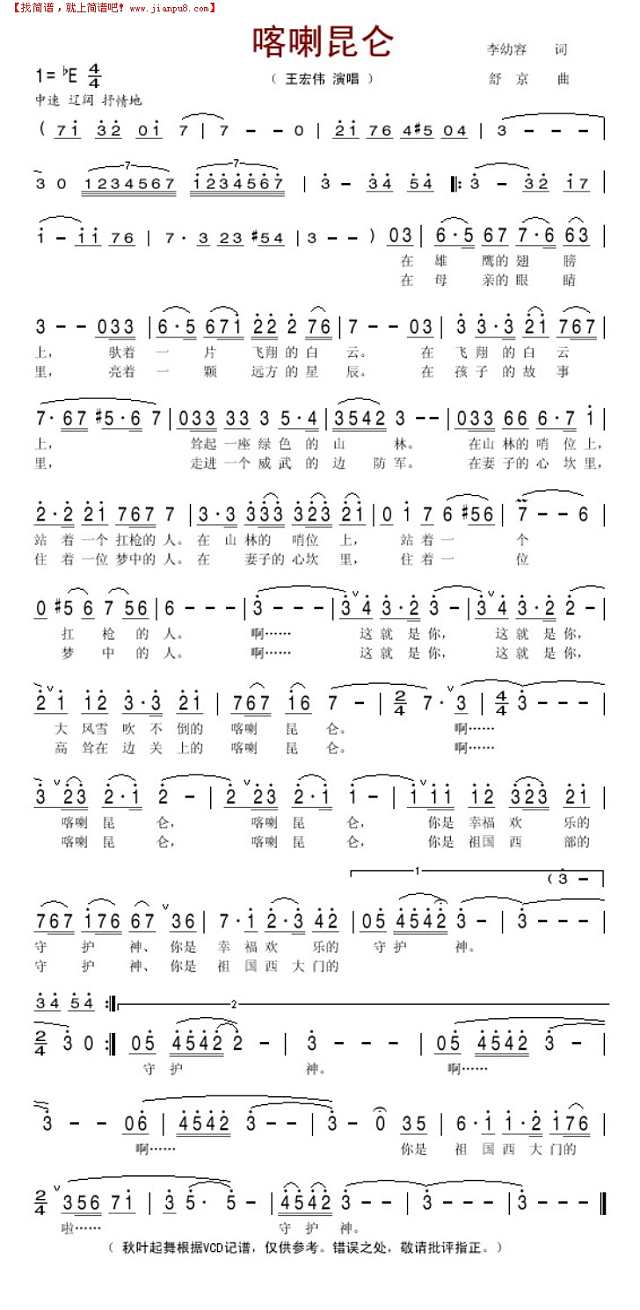 喀喇昆仑简谱
