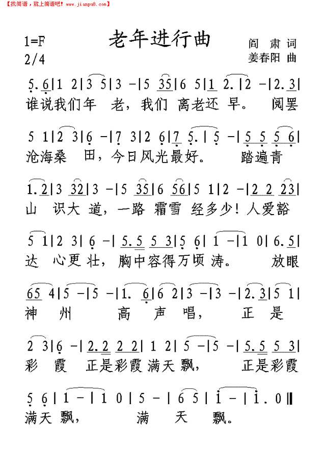 老年进行曲简谱
