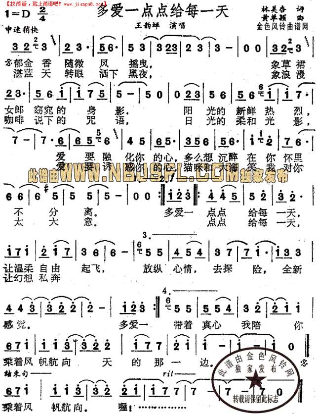 多爱一点点给每一天简谱
