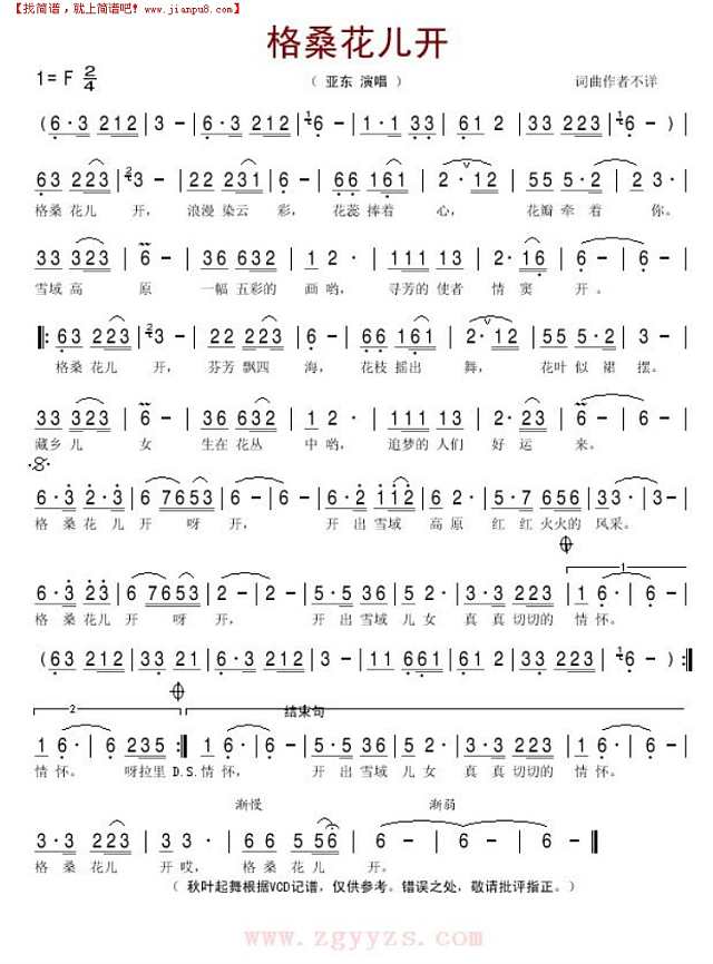 格桑花儿开简谱
