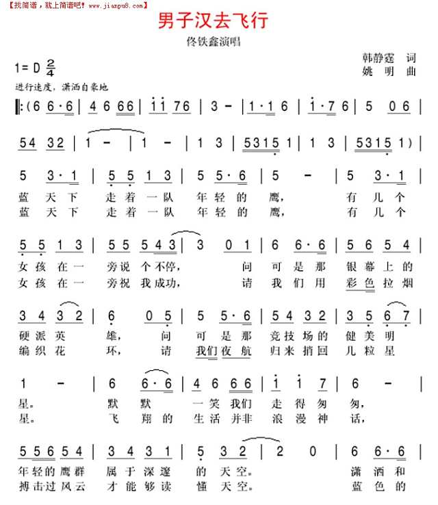男子汉去飞行简谱
