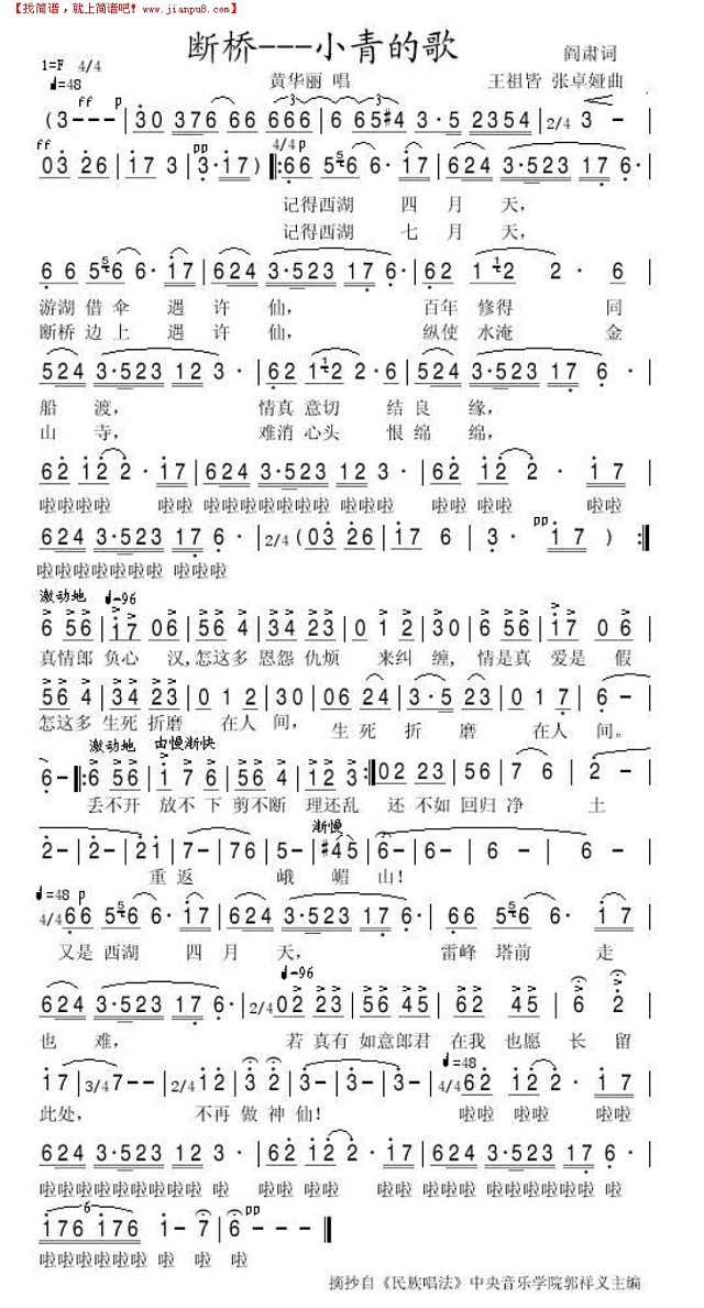 断桥--小青的歌简谱
