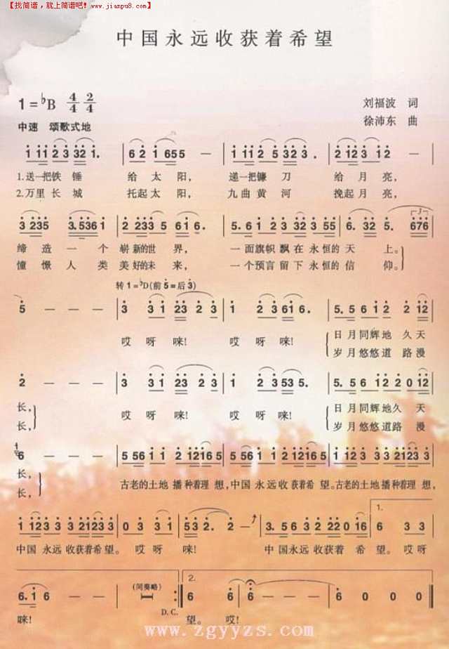 中国永远收获着希望简谱
