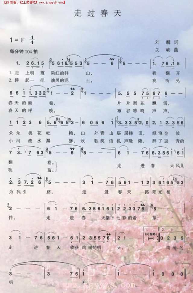 走过春天简谱