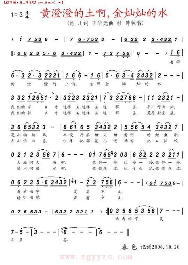 黄澄澄的土啊，金灿灿的水简谱