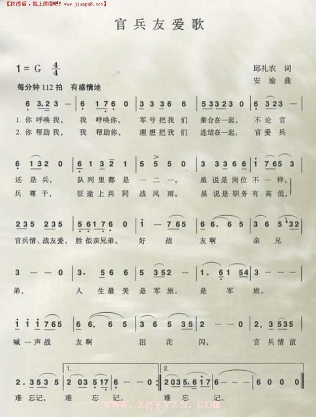 官兵友爱歌简谱
