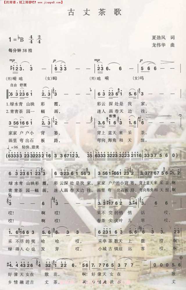 古丈茶歌简谱
