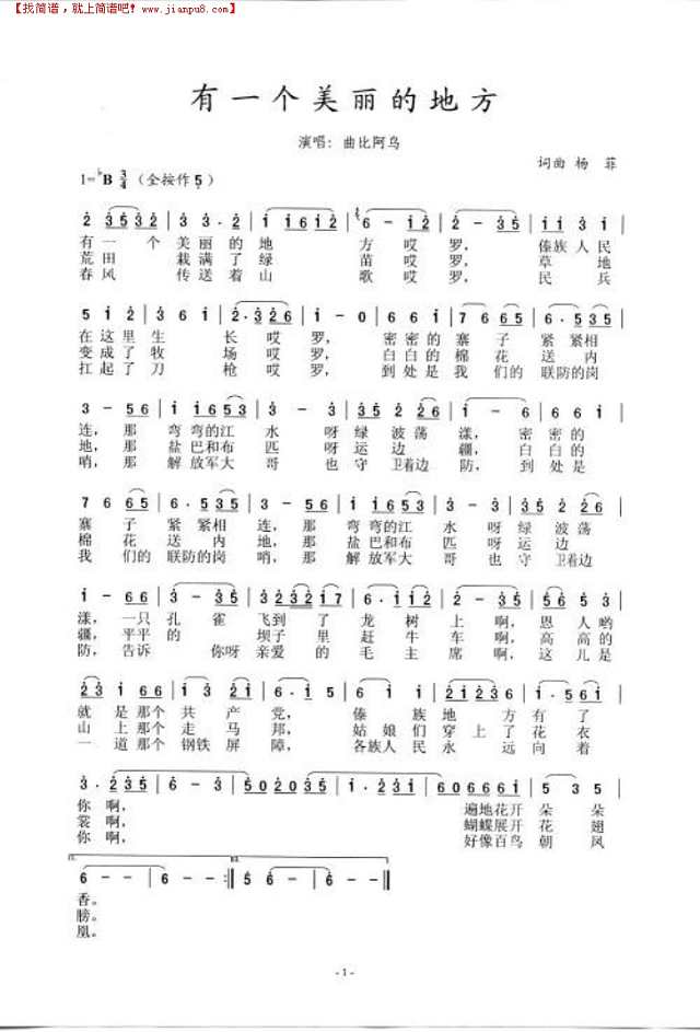 有一个美丽的地方简谱
