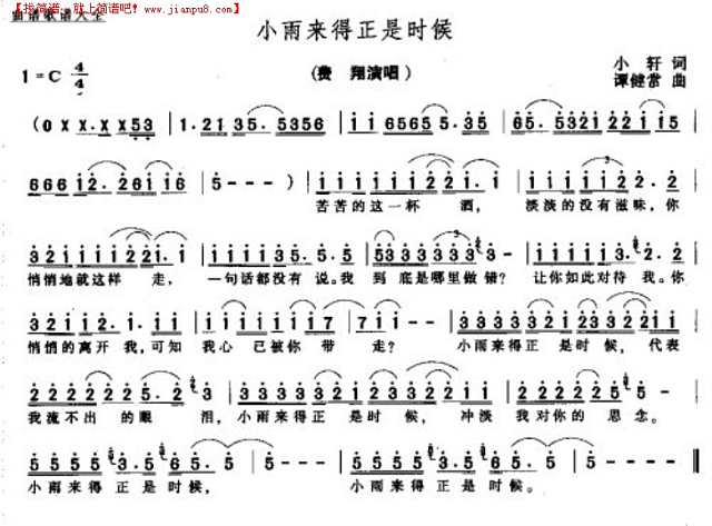 小雨来得正是时候简谱

