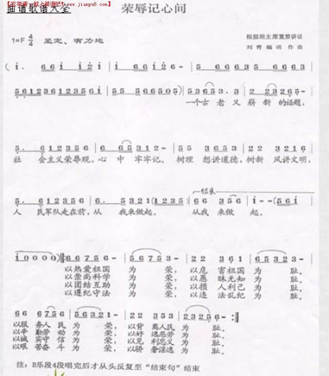 荣辱记心间简谱
