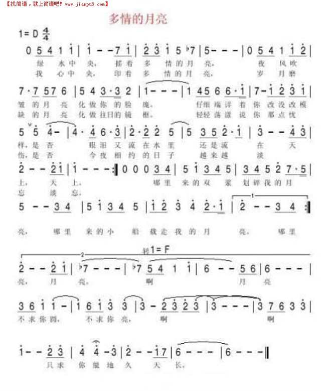 多情的月亮简谱

