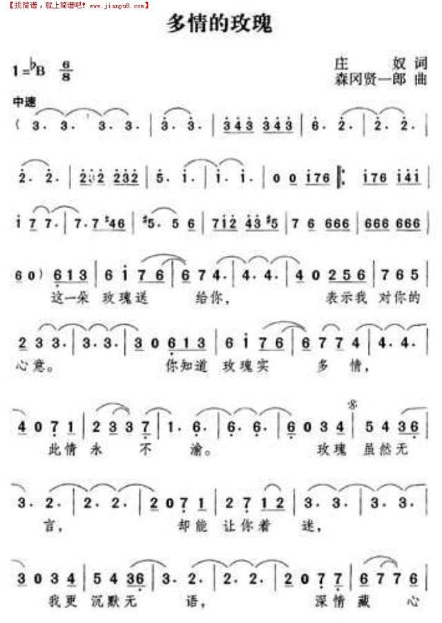 多情的玫瑰简谱
