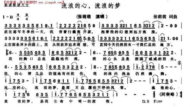 流浪的心，流浪的梦简谱
