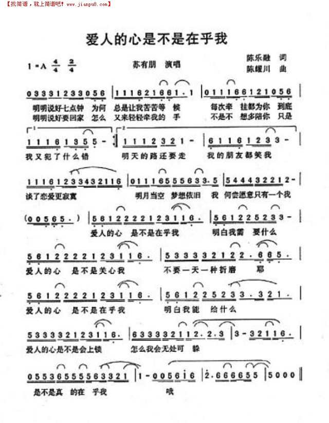 爱人的心是不是在乎我简谱
