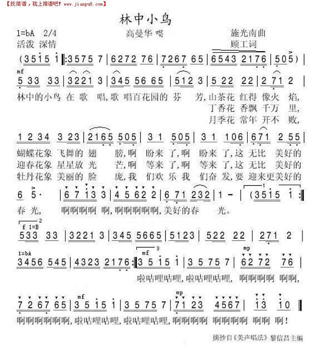 林中小鸟简谱