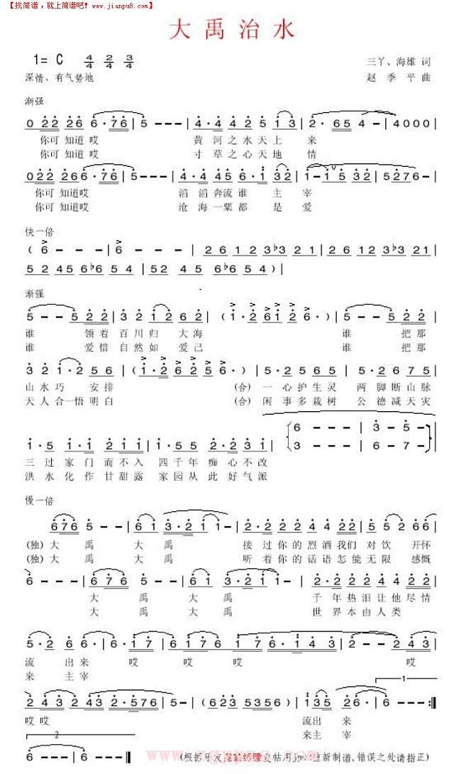大禹治水简谱
