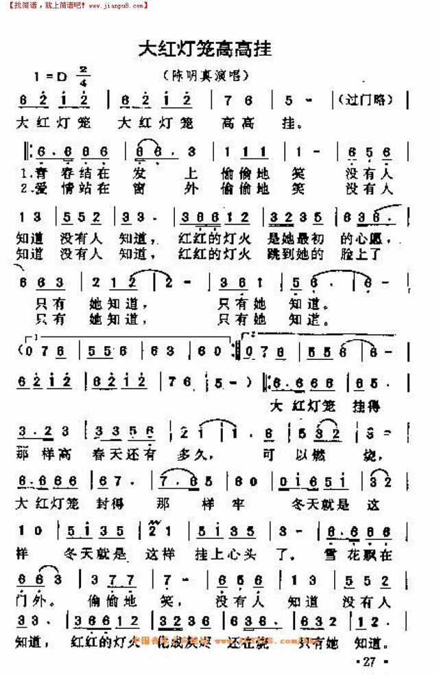 大红灯笼高高挂简谱
