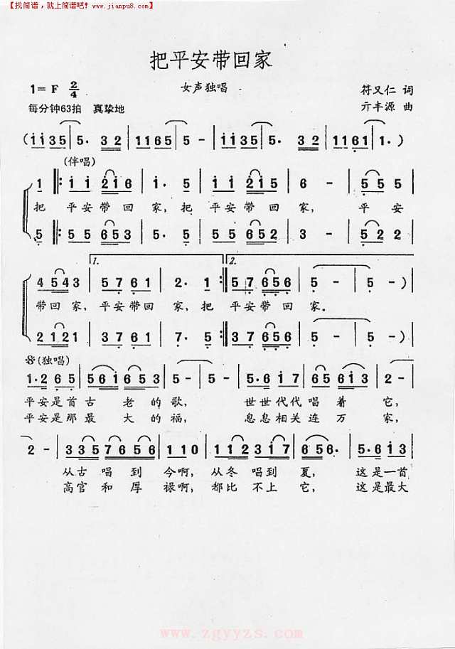 把平安带回家简谱
